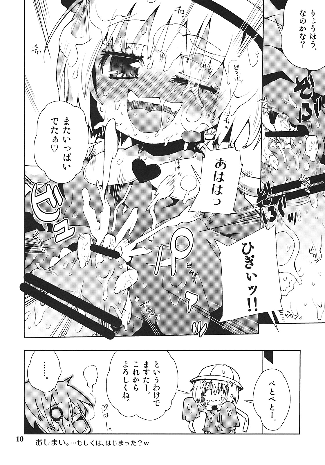 [Kabuttari Kaburanakattari (Seihoukei)] Ai-Chan tte Do M HoihoiDayone (Vocaloid) page 10 full