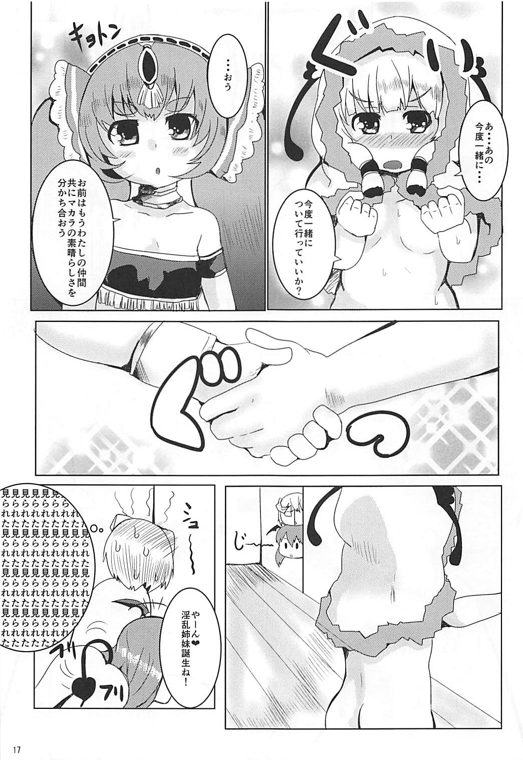 (C90) [Ginsiba. (Shieko)] LOV wa Eroi Eroi da zo 2 (LORD of VERMILION) page 16 full