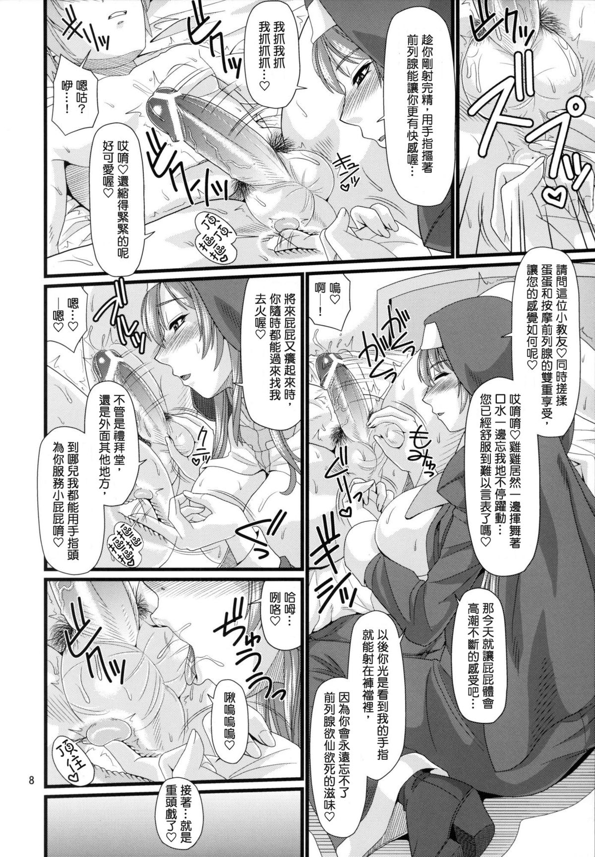 (Misono Jogakuen Bunkasai) [ZVIZVA (Forester)] C.C.H (Arcana Heart) [Chinese] page 7 full