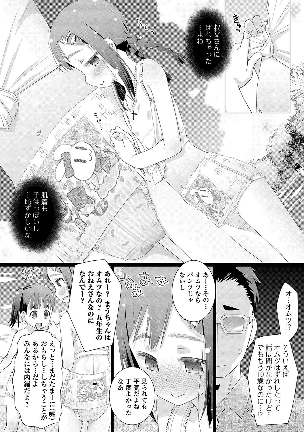 [Hitsujino] 10-sai kara no Omutsu Series [Digital] page 20 full