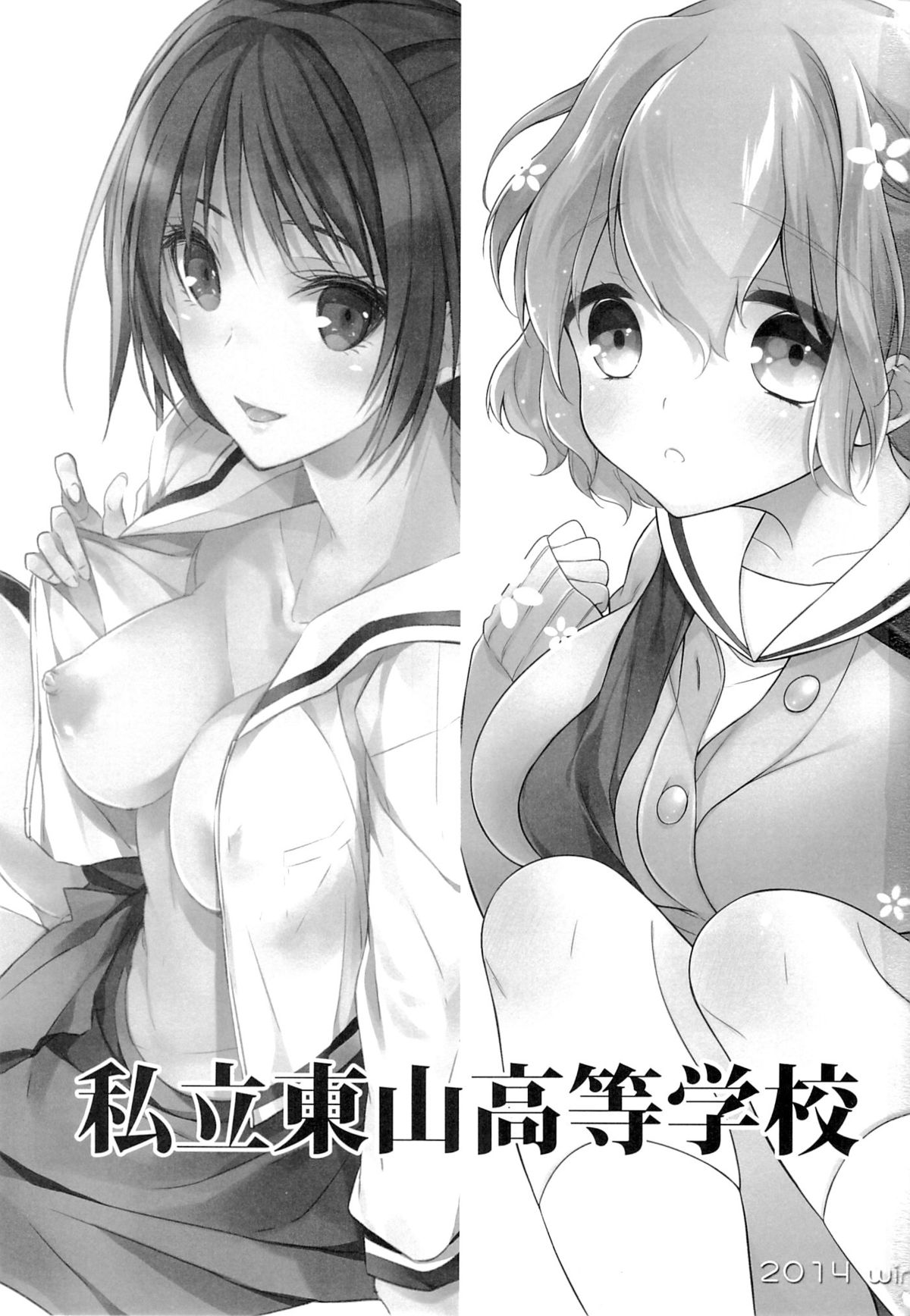 (C87) [Renainou, KUKU (Mizuyuki, Minase Seri)] Shiritsu Higashiyama Koutougakkou page 2 full