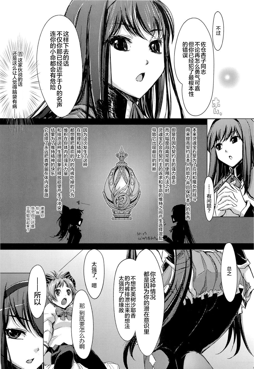 (SC58) [Albireo 7 (Funky Function)] LOOP9999 (Puella Magi Madoka Magica) [Chinese] [新桥月白日语社] page 10 full