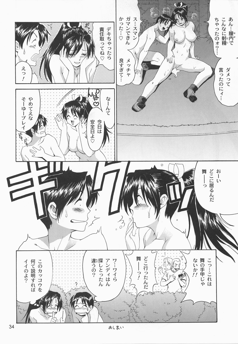 (SC20) [Saigado] Yuri & Friends Mai Special (King of Fighters) page 35 full