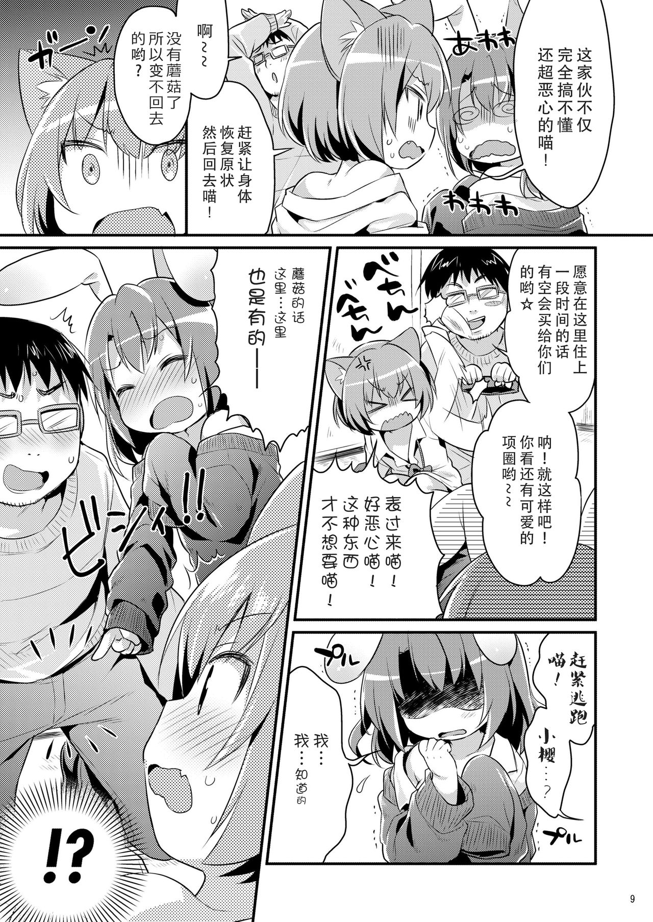 [Oasis+ (Usashiro Mani)] Chicchaku Natte mo... [Chinese] [脸肿汉化组] [Digital] page 10 full