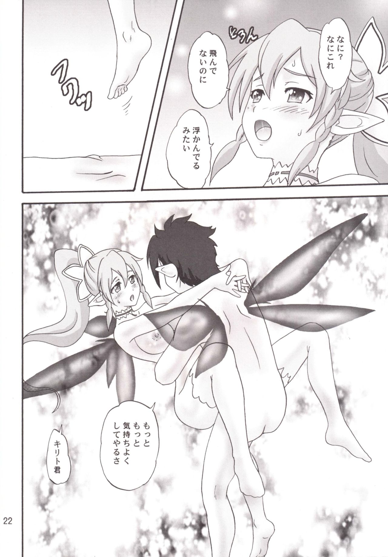 (C83) [Chandora, LUNCH BOX (Makunouchi Isami)] Ore no Imouto wa Sylph de Kyonyuu de (Sword Art Online) page 22 full