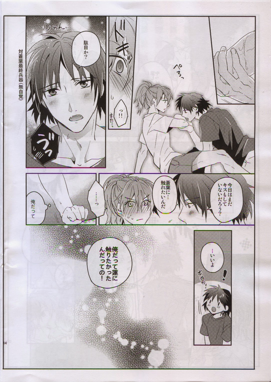 (Brain Breaker 3) [smat. (Akatsuki Tomato)] After Summer Time (DRAMAtical Murder) page 15 full