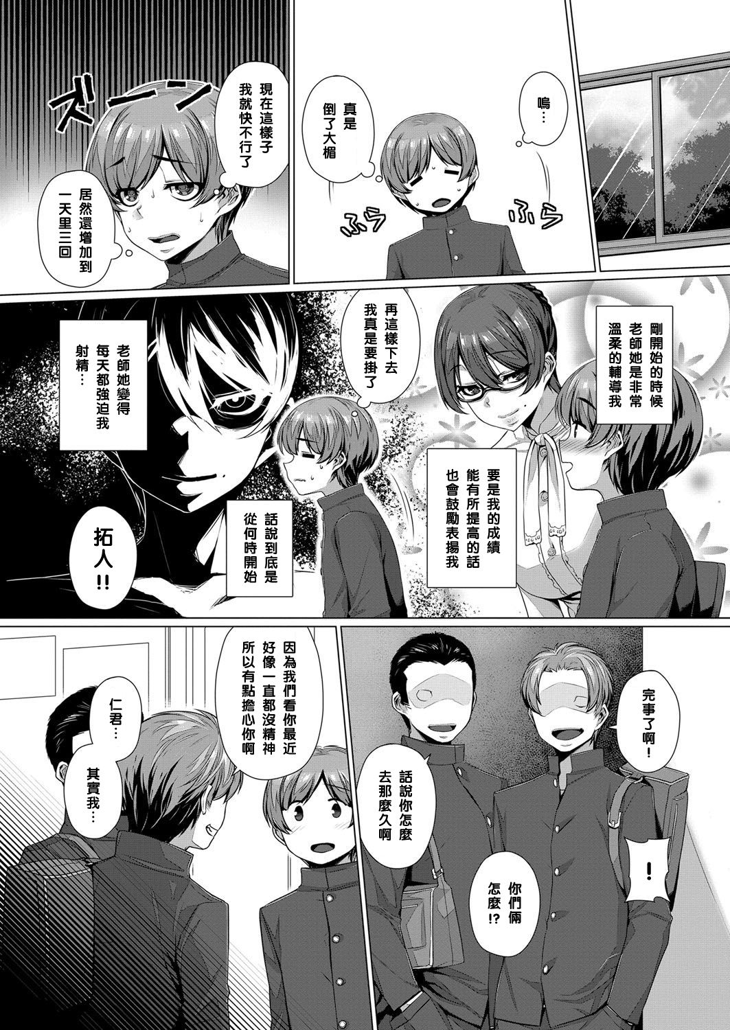 [Mitsuba Minoru] Sakurako Sensei no Tokubetsu Jugyou (COMIC ExE 07) [Chinese] [黑条汉化] [Digital] page 9 full