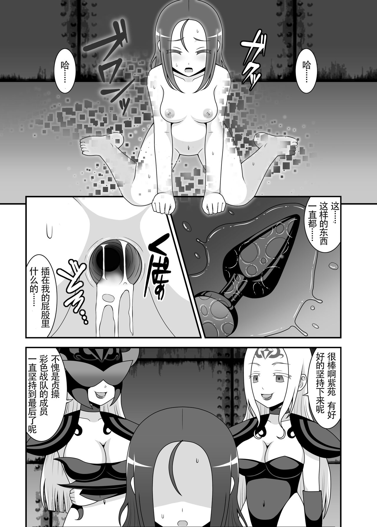 [STUDIO HP+ (IceLee)] Teisou Sentai Virginal Colors Dai-Ni-wa [Chinese] page 16 full