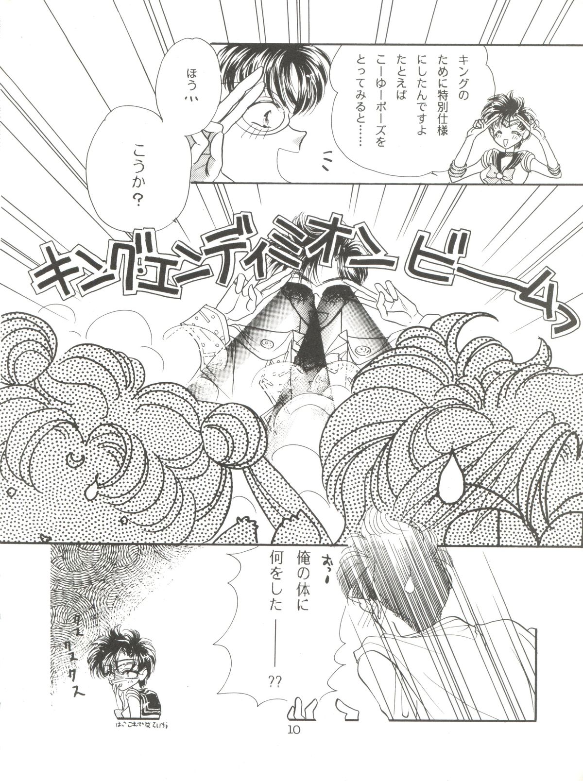 [Ayakashi no Sanshimai (Various)] Ami Non Stop (Bishoujo Senshi Sailor Moon) page 10 full