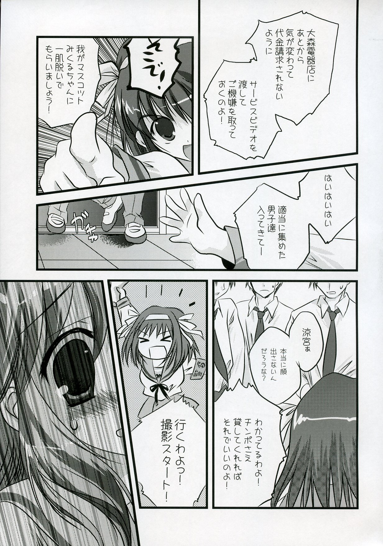 (C71) [KORISUYA (Korisu)] Asahina Mikuru no XX (Suzumiya Haruhi no Yuuutsu) page 6 full