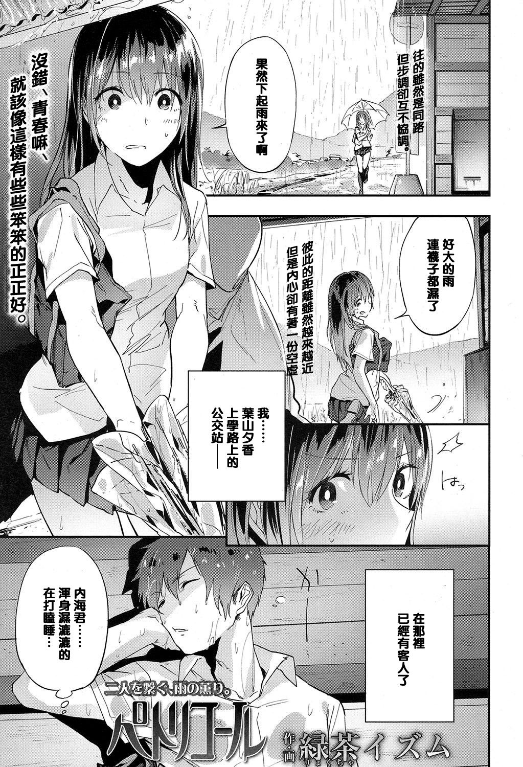 [Ryokuchaism] Petrichor (COMIC Koh 2017-07) [Chinese] [黑条汉化] [Digital] page 1 full