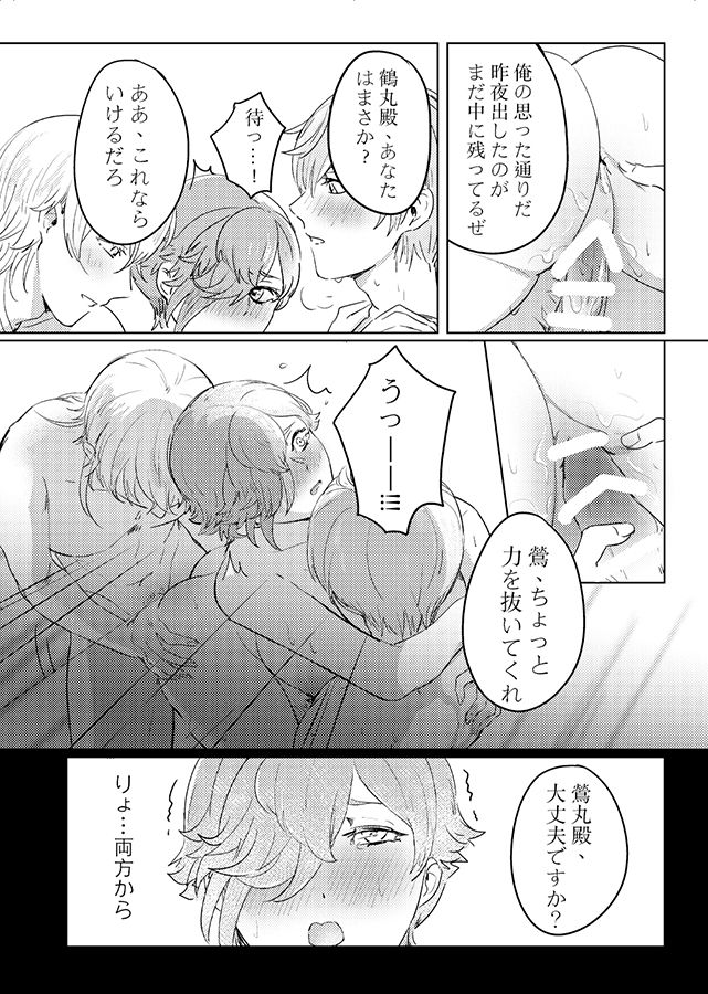 [RZOUGU (4u Gu)] これは全部BUGのせい!? (Touken Ranbu) [Digital] page 19 full