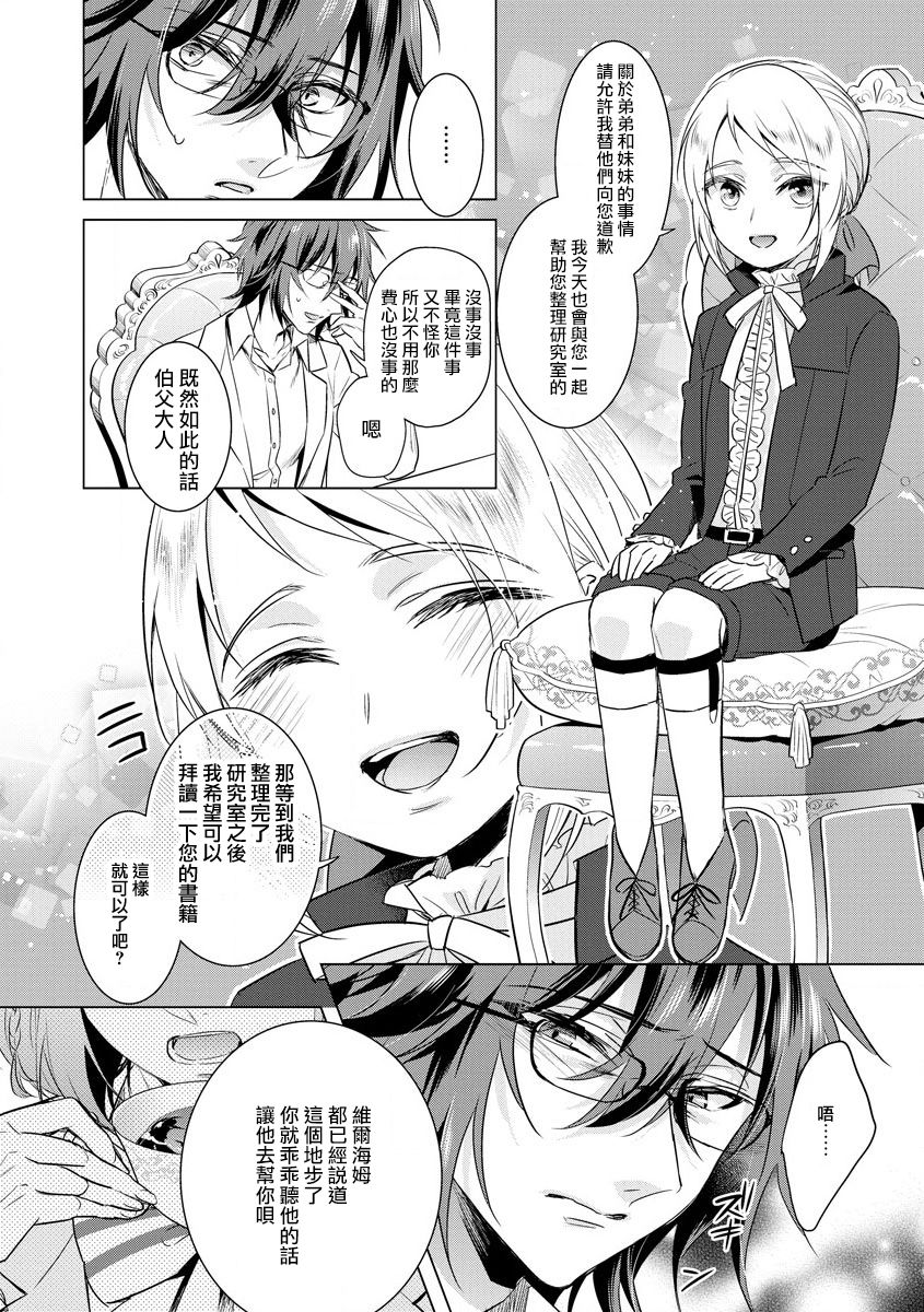 [Saotome Mokono] Kyououji no Ibitsu na Shuuai ~Nyotaika Knight no Totsukitooka~ Ch. 18 [Chinese] [瑞树汉化组] [Digital] page 14 full