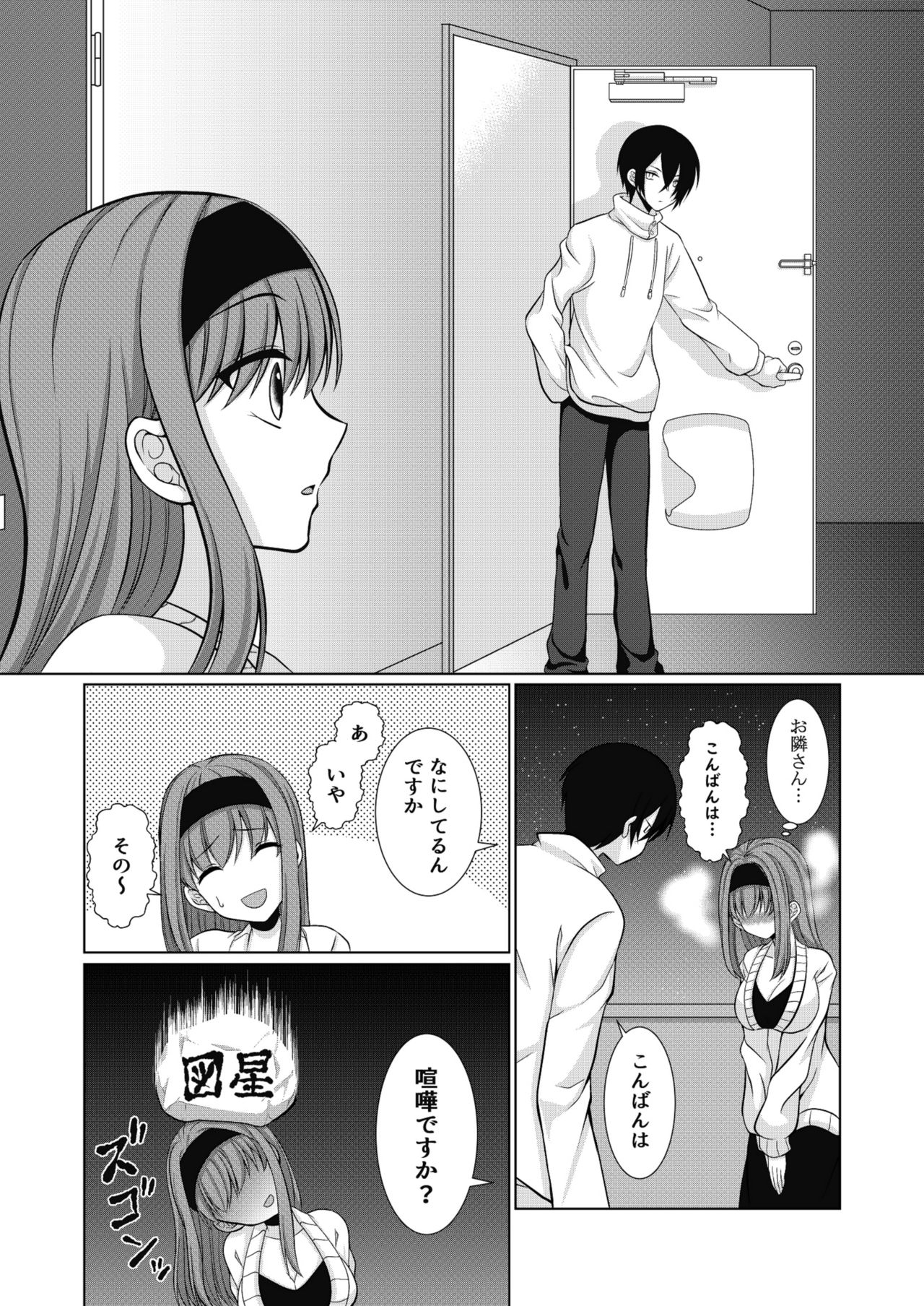 [[Gensaitou] (Mitsuki Kuroneko) ] Inu-kei Joshi no Netorare Jijou page 4 full