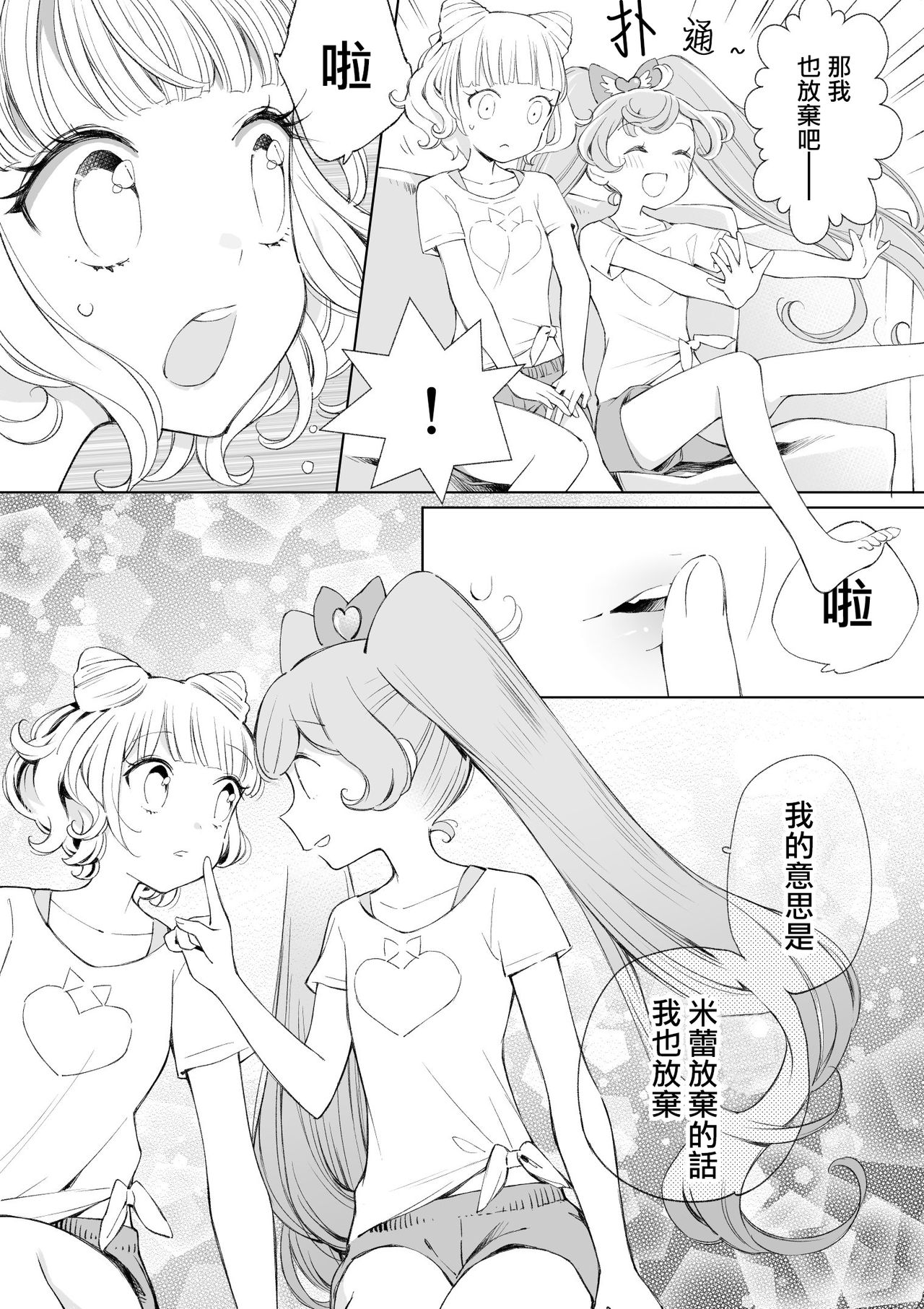 [nebukur0 (Ejima Eri)] Ramire (PriPara)  [Chinese] [沒有漢化] [Digital] page 16 full