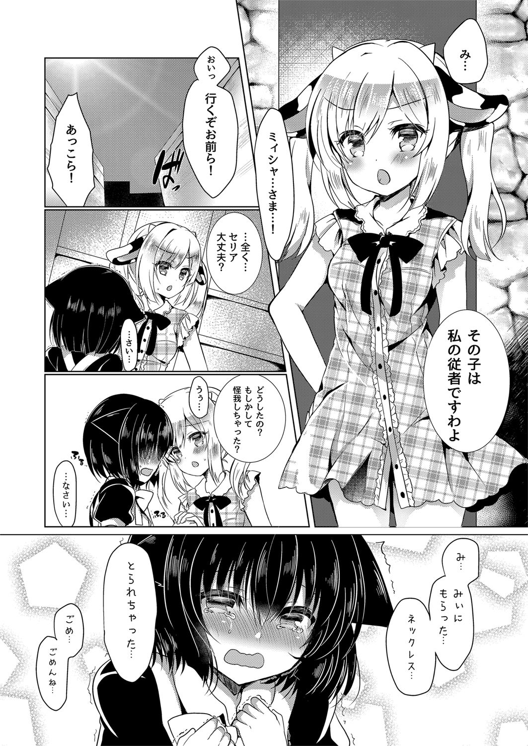 [Lonely Church (Suzunone Rena)] Nekokan ~Youbyou Hen~ [Digital] page 5 full