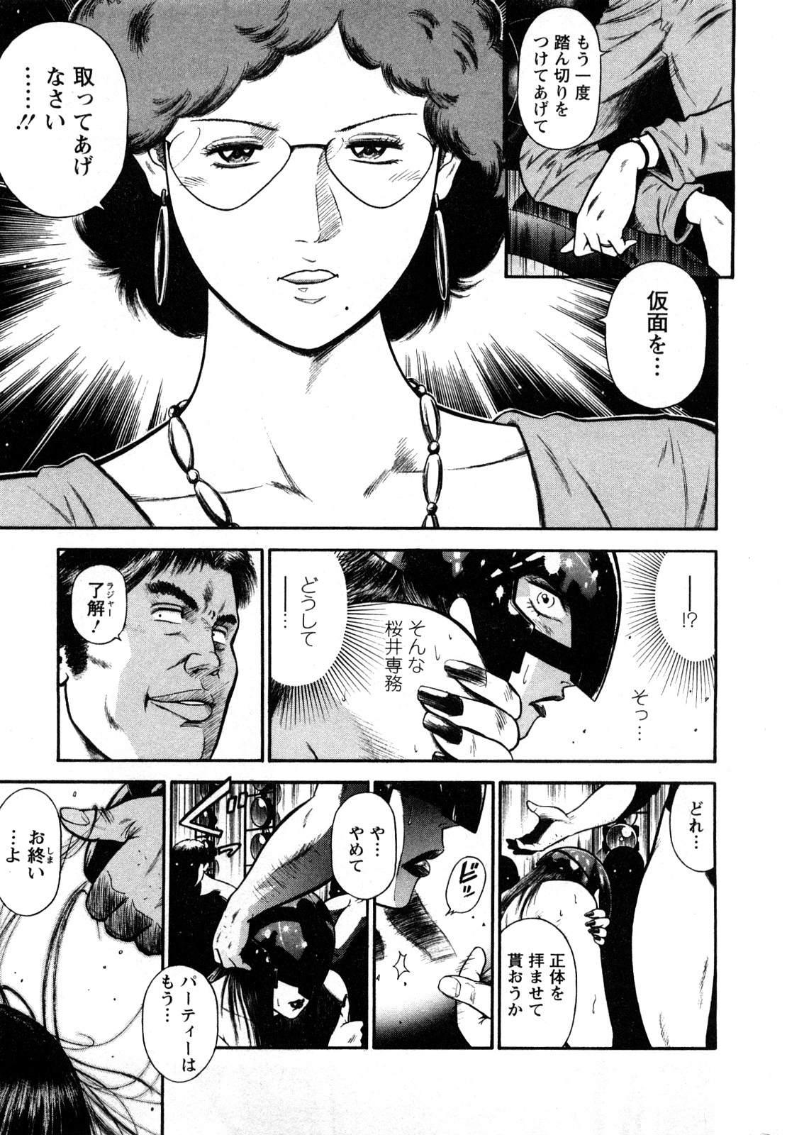 [Hiraoka Ryuichi] Datenshi no Yuuwaku 2 page 31 full