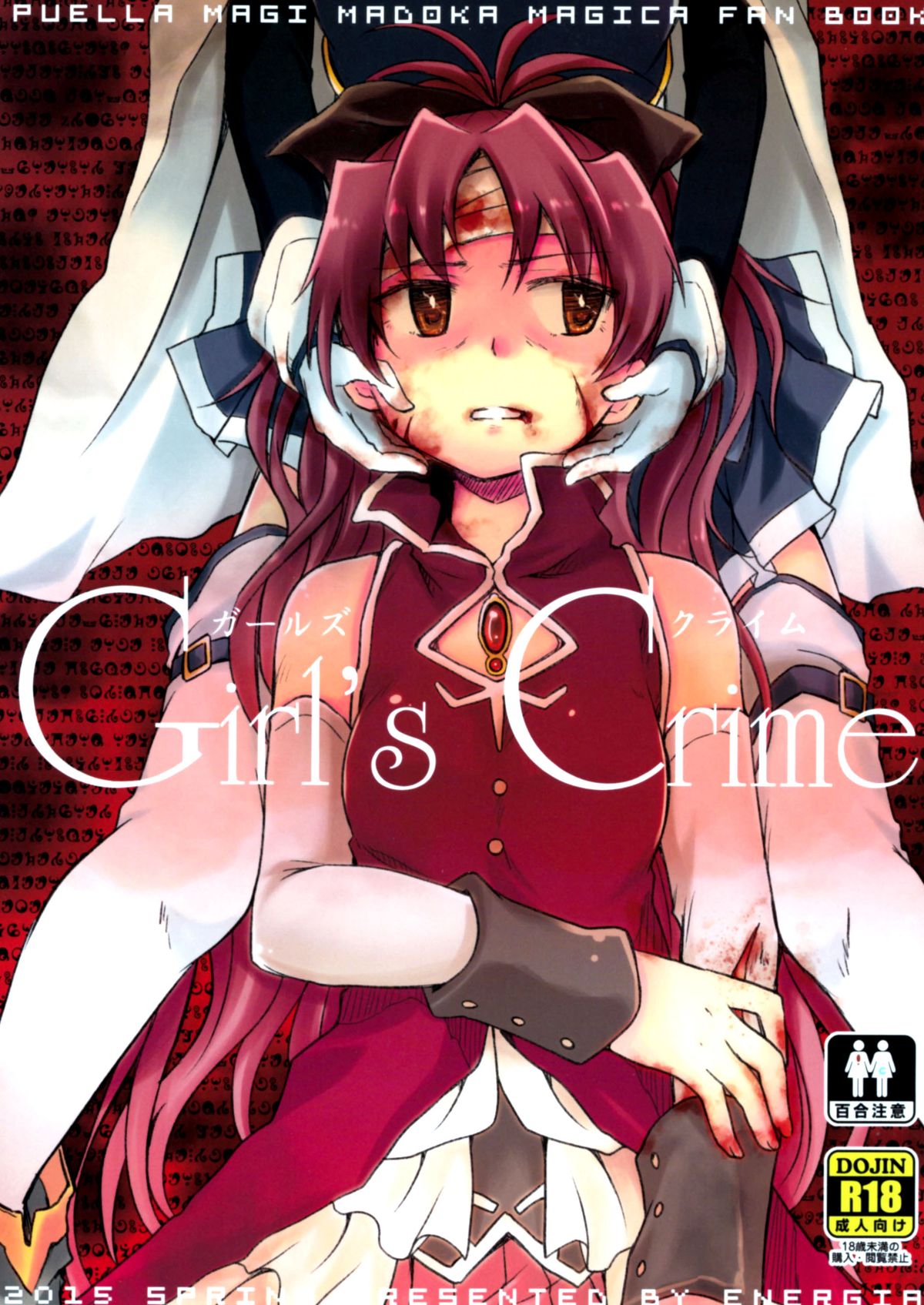 (CSP6) [Energia (Pikachi)] Girl's Crime (Puella Magi Madoka Magica) [Chinese] [脸肿汉化组] page 2 full