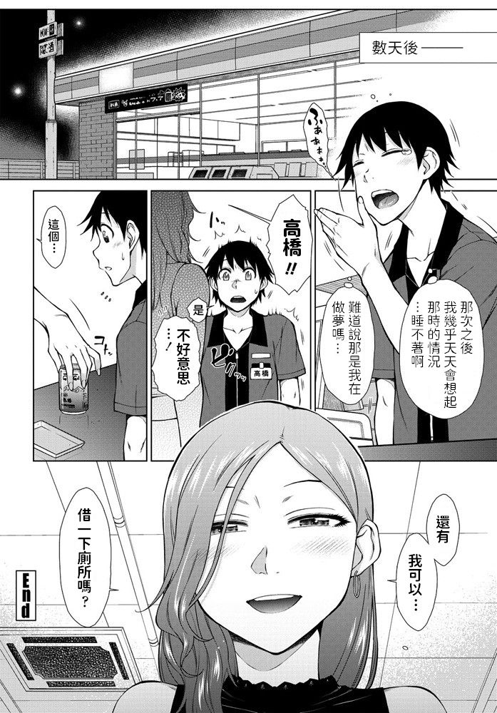 [Igarashi Shouno] Shinya Beit mo Ii Mon da?! (COMIC Penguin Club 2019-10) [Chinese] [Digital] page 20 full