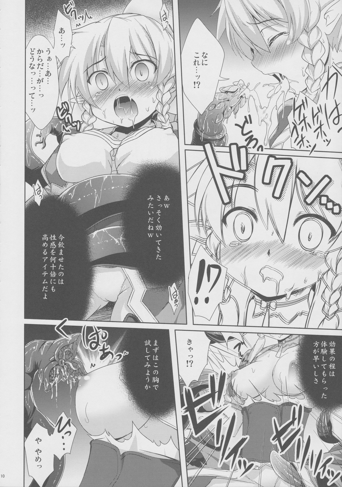 (SC57) [Part K (Hitsujibane Shinobu)] Leafa to Fuyukai na Shachiku-tachi (Sword Art Online) page 9 full