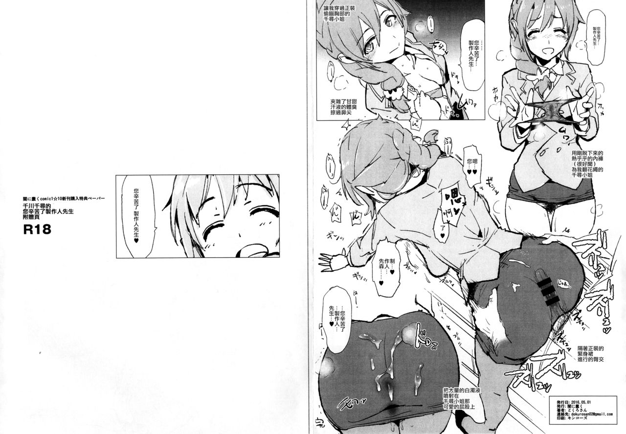 (COMIC1☆10) [Yami ni Ugomeku (Dokurosan)] Nitta Minami no Saimin Dosukebe Interview Outtake + Omake Paper (THE IDOLM@STER CINDERELLA GIRLS) [Chinese] [YuLong個人漢化] page 24 full