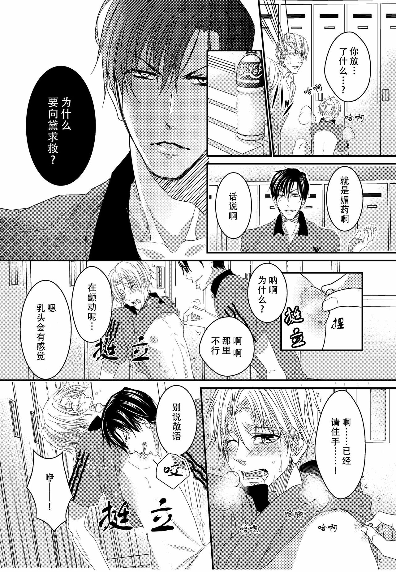 [OL] テニス部員達が媚薬使用で3P相性チェック [Chinese] [旷工汉化组] [Digital] page 13 full