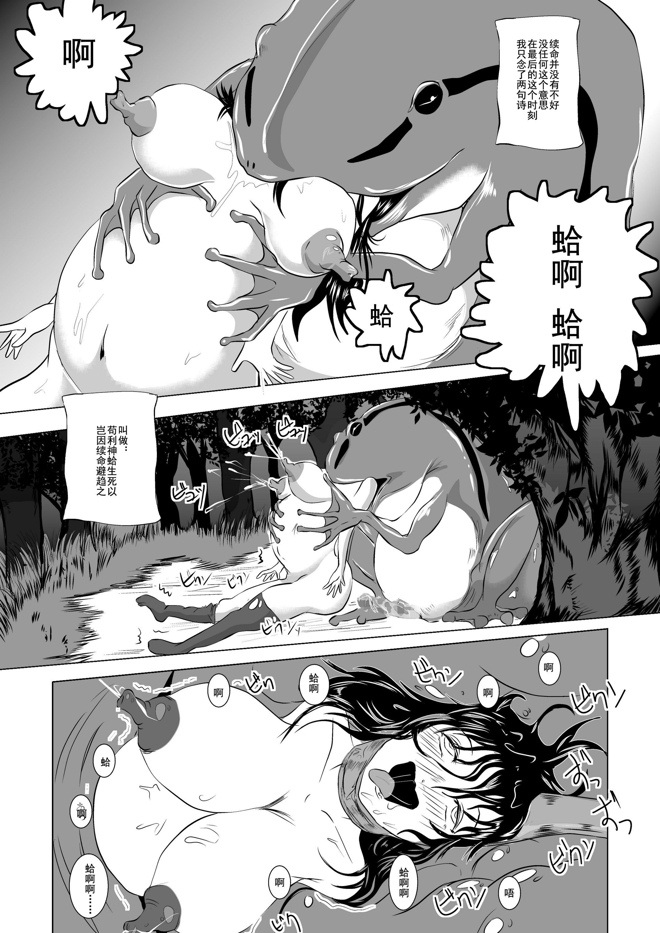 Marunomi Hakusho Kaeru no Harayome [Chinese] [Rewrite] [搞个大新闻汉化] page 22 full