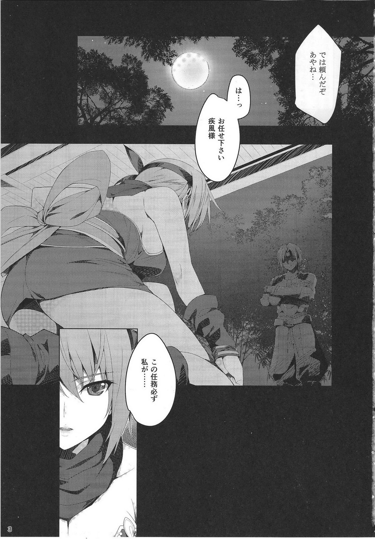 (C89) [Tsurezurezuki (Iizuki Tasuku)] AYANE Extreme X2.5 (Dead or Alive) page 2 full