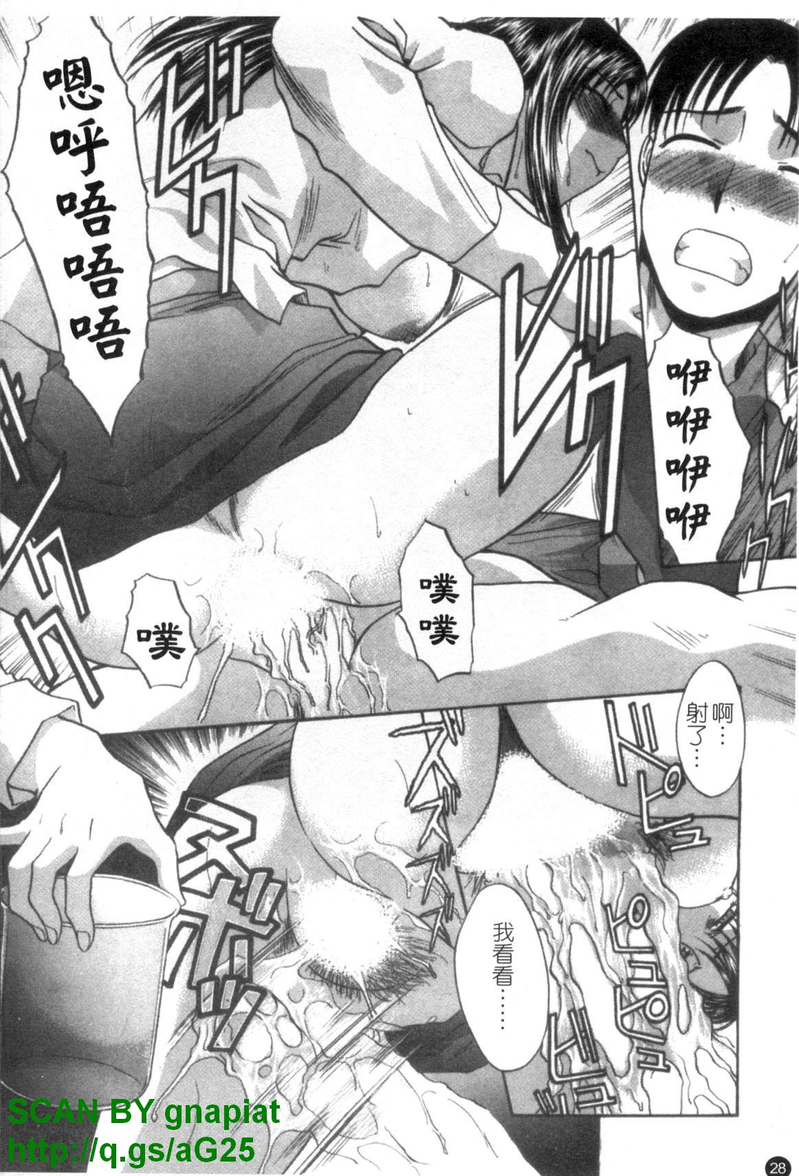 [Itaba Hiroshi] Narumama Hospital [Chinese] [GNAPIAT] page 29 full