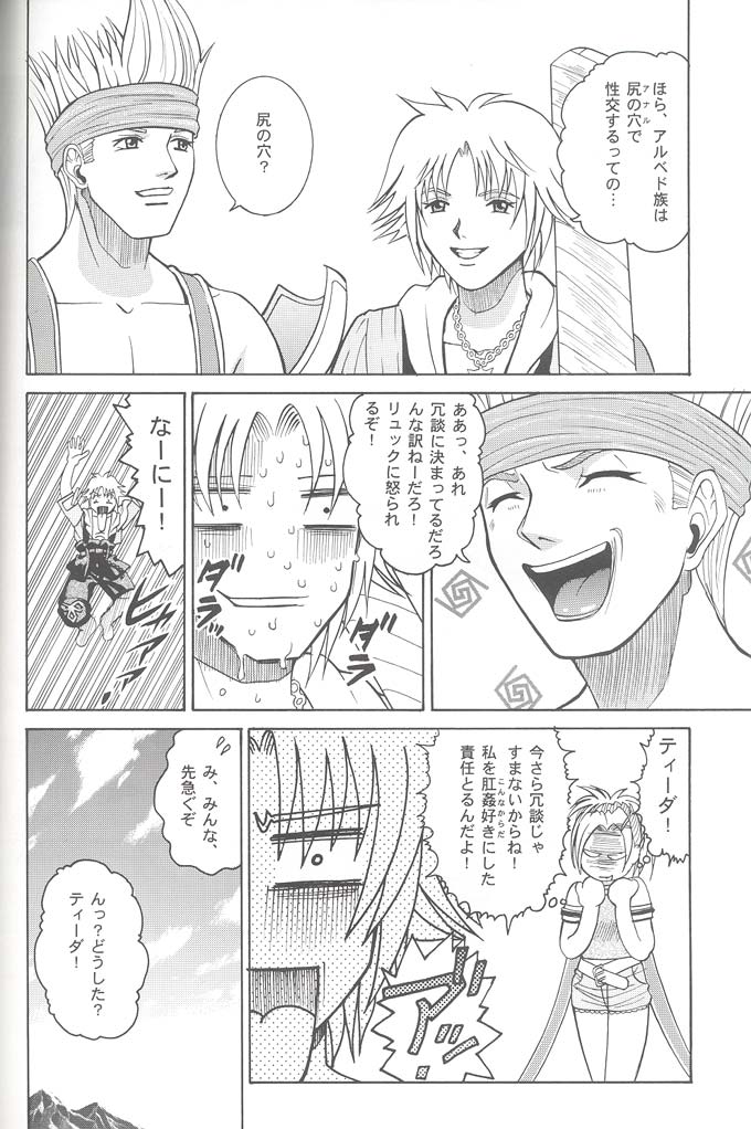 (C61) [Cool Brain (Kitani Sai)] Angel Pain VIII International Edition (Final Fantasy X) page 41 full