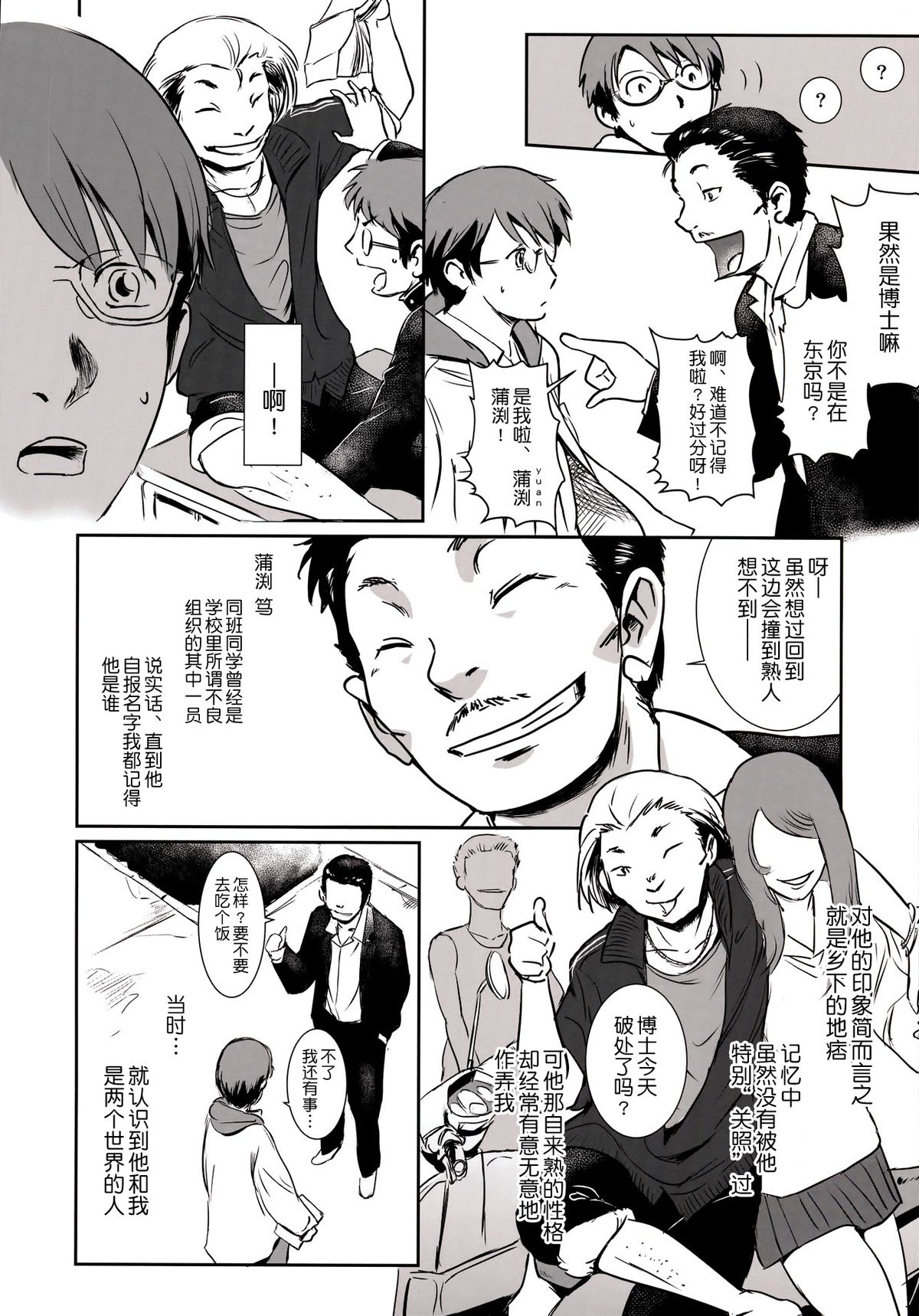 (C88) [MASHIRA-DOU (Mashiraga Aki)] Story of the 'N' Situation - Situation#3 Mukasino Otoko [Chinese] [月之废墟汉化] page 16 full