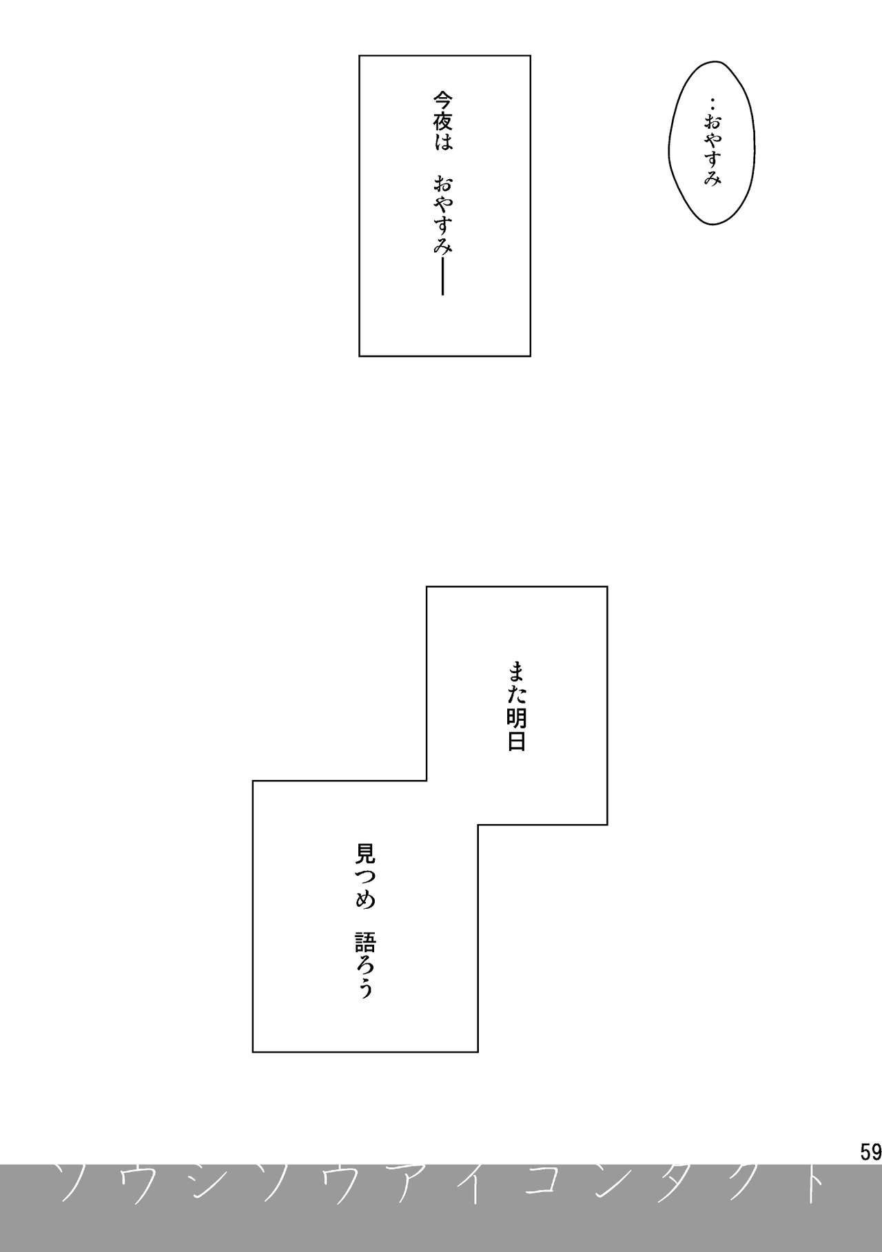 [Natsu Hibachi (Genta)] Soushisou Eye Contact (Shingeki no Kyojin) [Digital] page 58 full