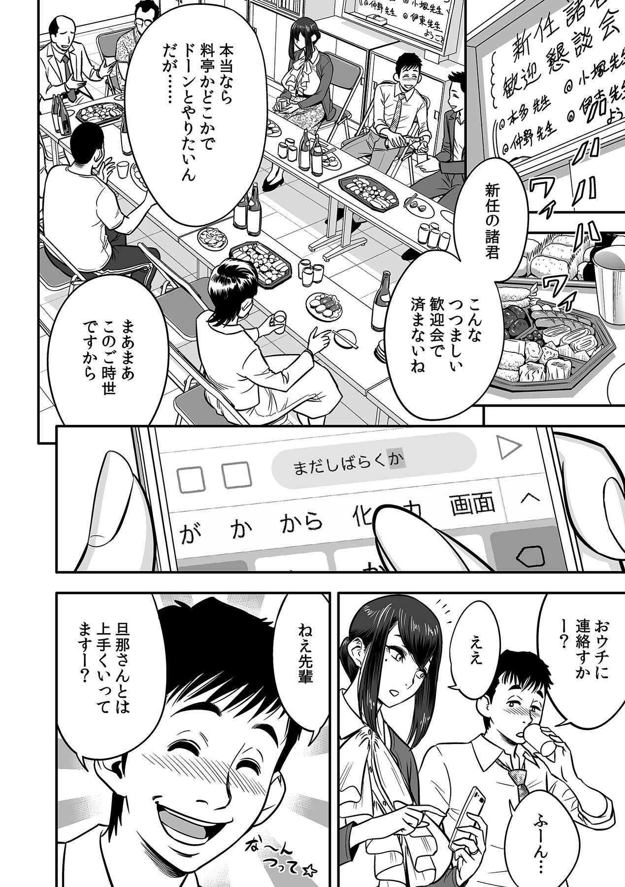 [Tatsunami Youtoku, kupa] Deisui Shita Hitozuma Kyoushi o Netori! ~Bijin Sanshimai o Kimo Oyaji ga...!~ Ch. 1-5 [Digital] page 8 full