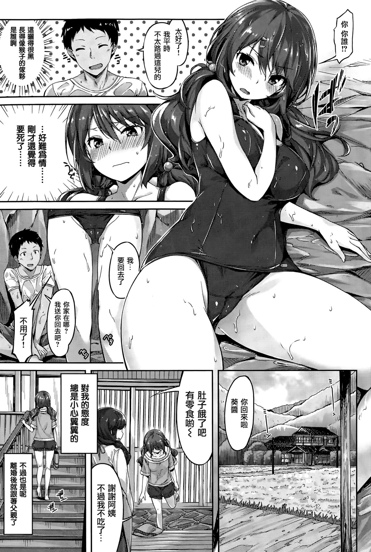 [Hinasaki Yo] Manatsu no Mayoi (COMIC Kairakuten BEAST 2015-08) [Chinese] [無毒漢化組] page 3 full