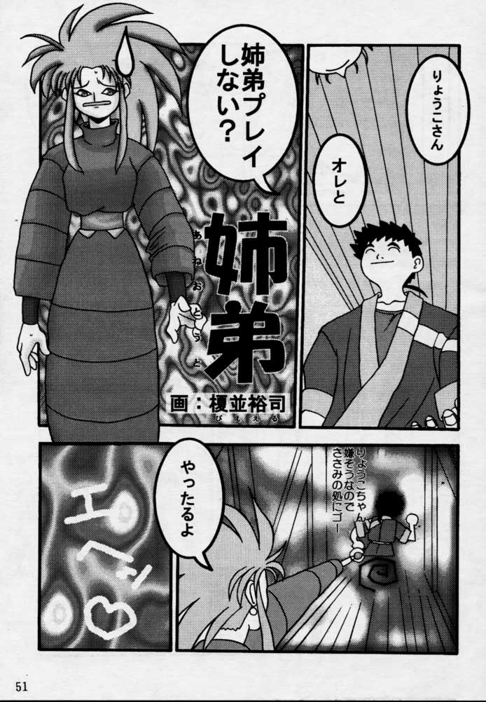 (CR17) [Genkotsu Dan (Various)] (Kiss) 3 [Kiss Cubed] (Tenchi Muyou!) page 50 full