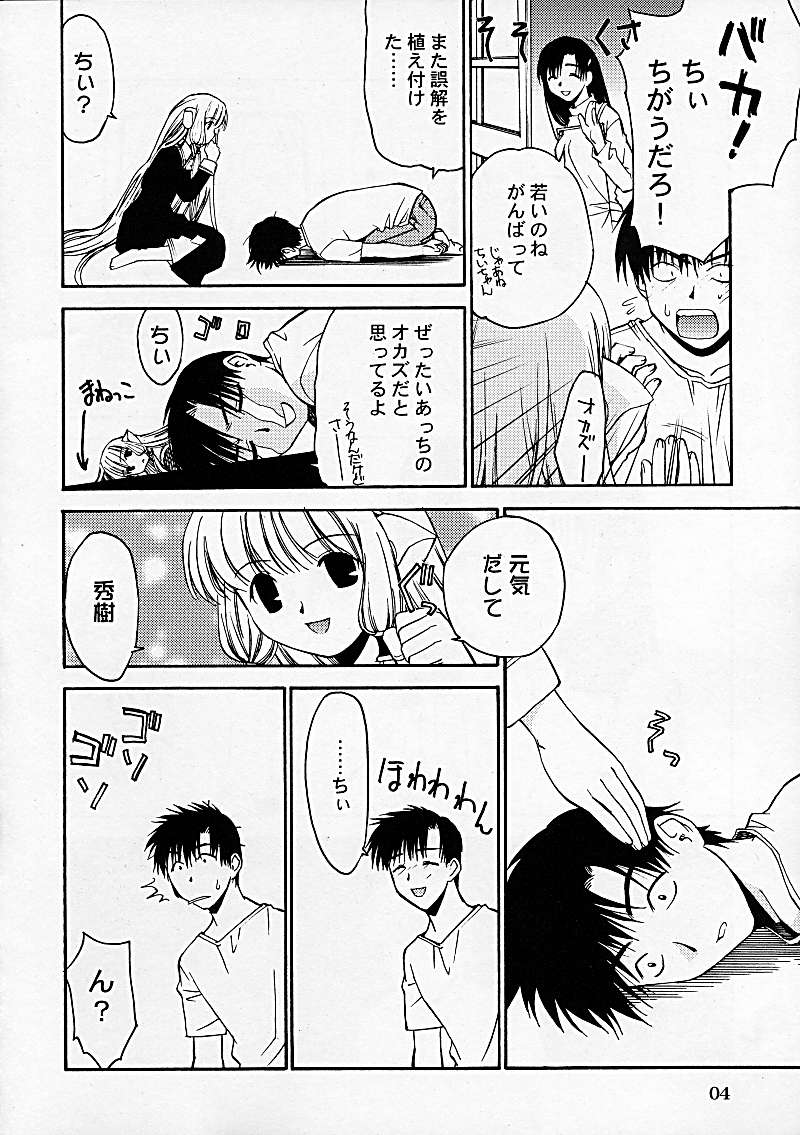 (C60) [Daigo Wakusei Koukyoukyoku (Yaya Hinata)] Chibibi Tsu (Chobits) page 3 full