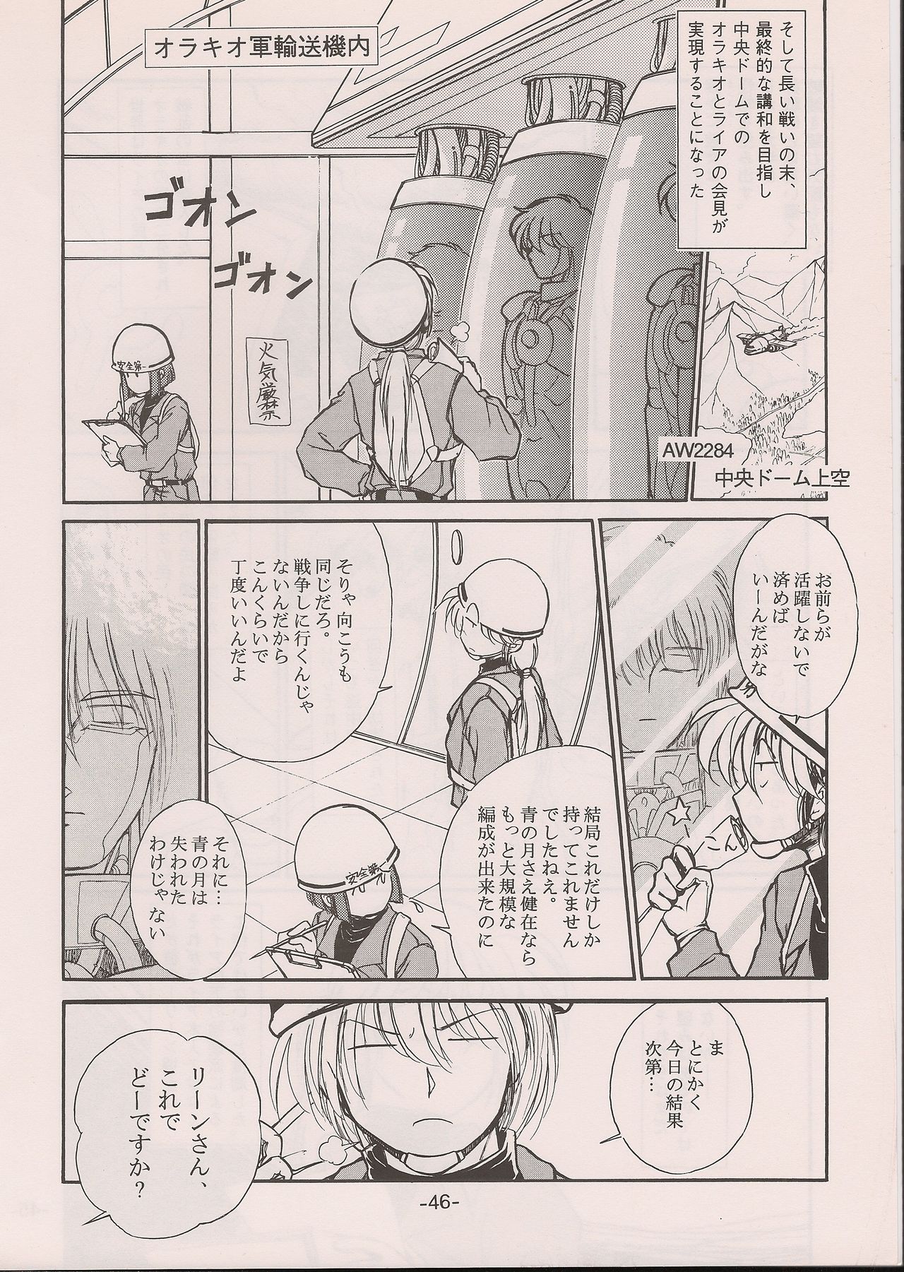 (C58) [Manga Doukou-kai (Tominaga Akiko)] PHANTASY STAR ALL!! 11 (Phantasy Star series) page 46 full