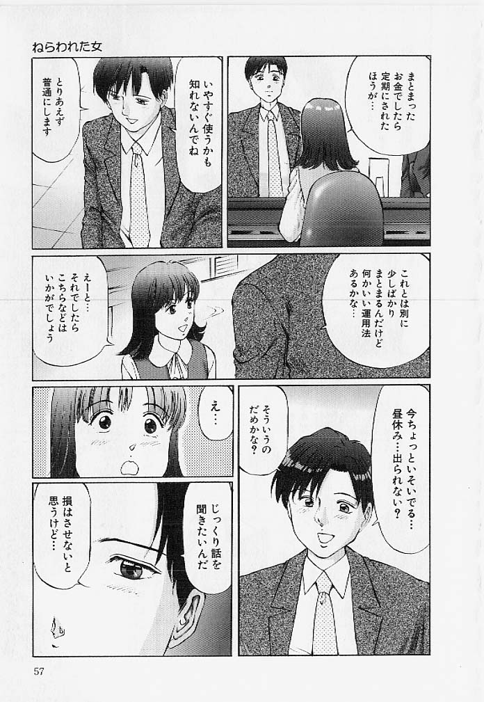 [Manno Rikyu] Meirei to Fukujuu page 56 full
