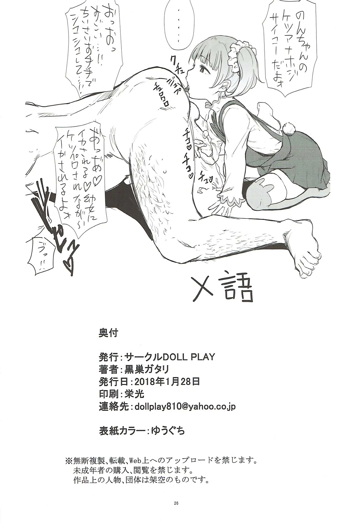 (Prism Jump 19) [DOLL PLAY (Kurosu Gatari)] Dressing Panic (PriPara) page 25 full