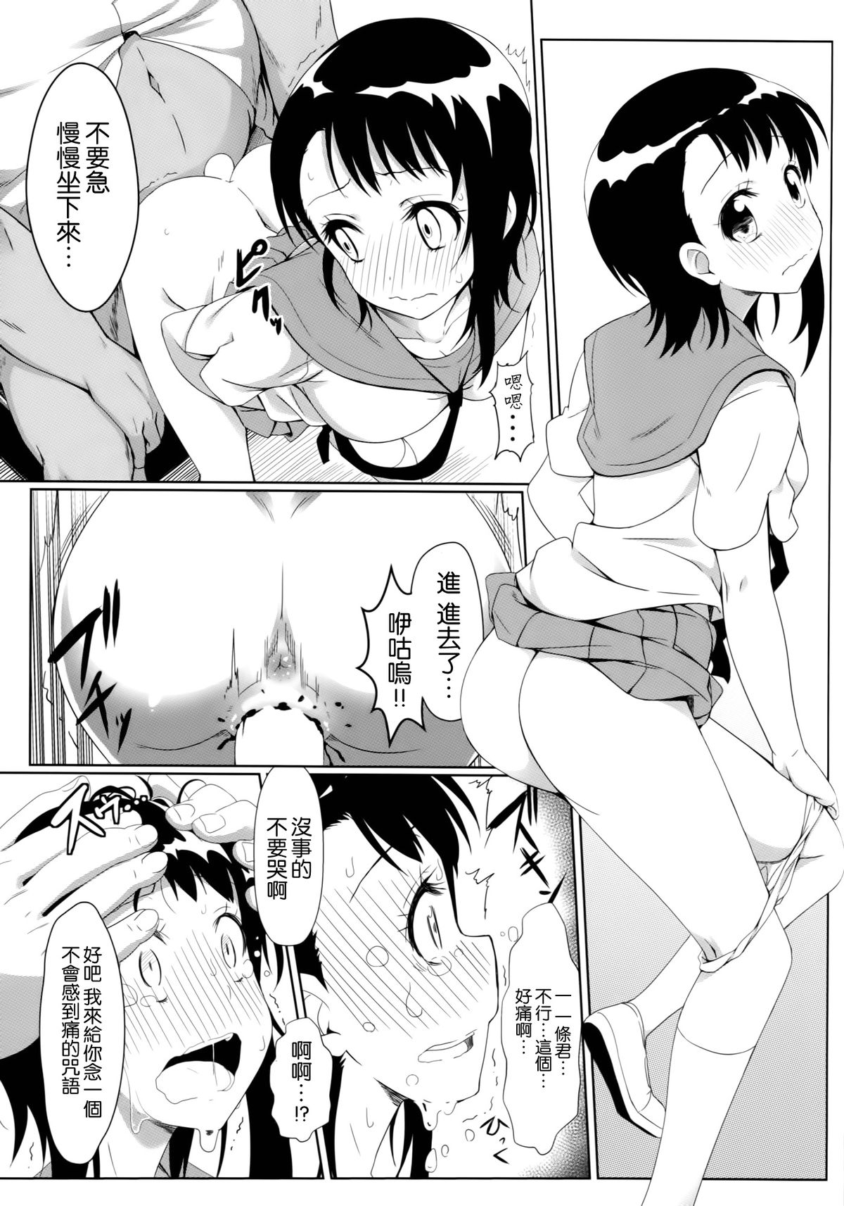 (C86) [Kaminari-neko (Eitarou)] Yamikoi -Saimin- (Nisekoi) [Chinese] [空気系☆漢化] page 17 full