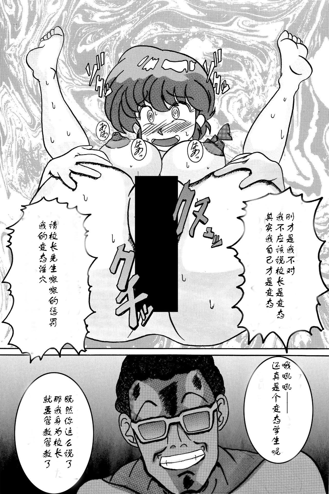 [Light Rate Port Pink] Saimin SEX Dorei - RANMA - (Ranma 1/2) [Chinese] [樱桃汉化] page 11 full