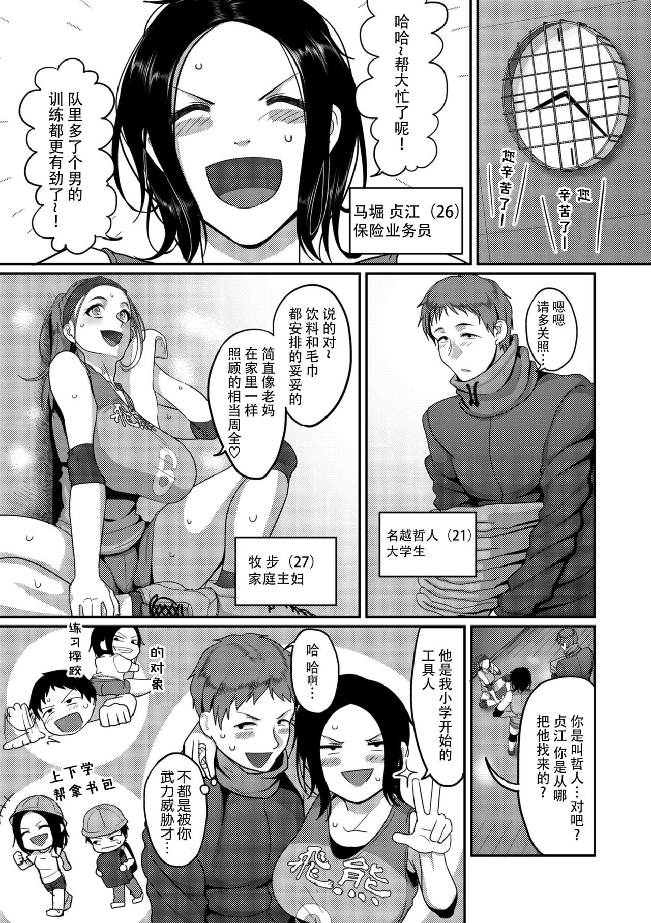 [Yamamoto Zenzen] S-ken K-shi Shakaijin Joshi Volleyball Circle no Jijou | S县K市民间女子排球队的故事 (COMIC KURiBERON DUMA 2019-07 Vol. 15) [Chinese] [listen to yourself×swordman联合汉化] page 3 full