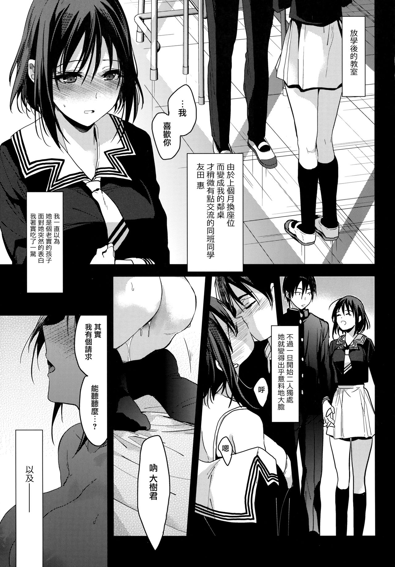 (SC2019 Spring) [Renainou (Mizuyuki)] Kanojo ga Ore o Suki Sugiru!! [Chinese] [兔司姬漢化組] page 6 full