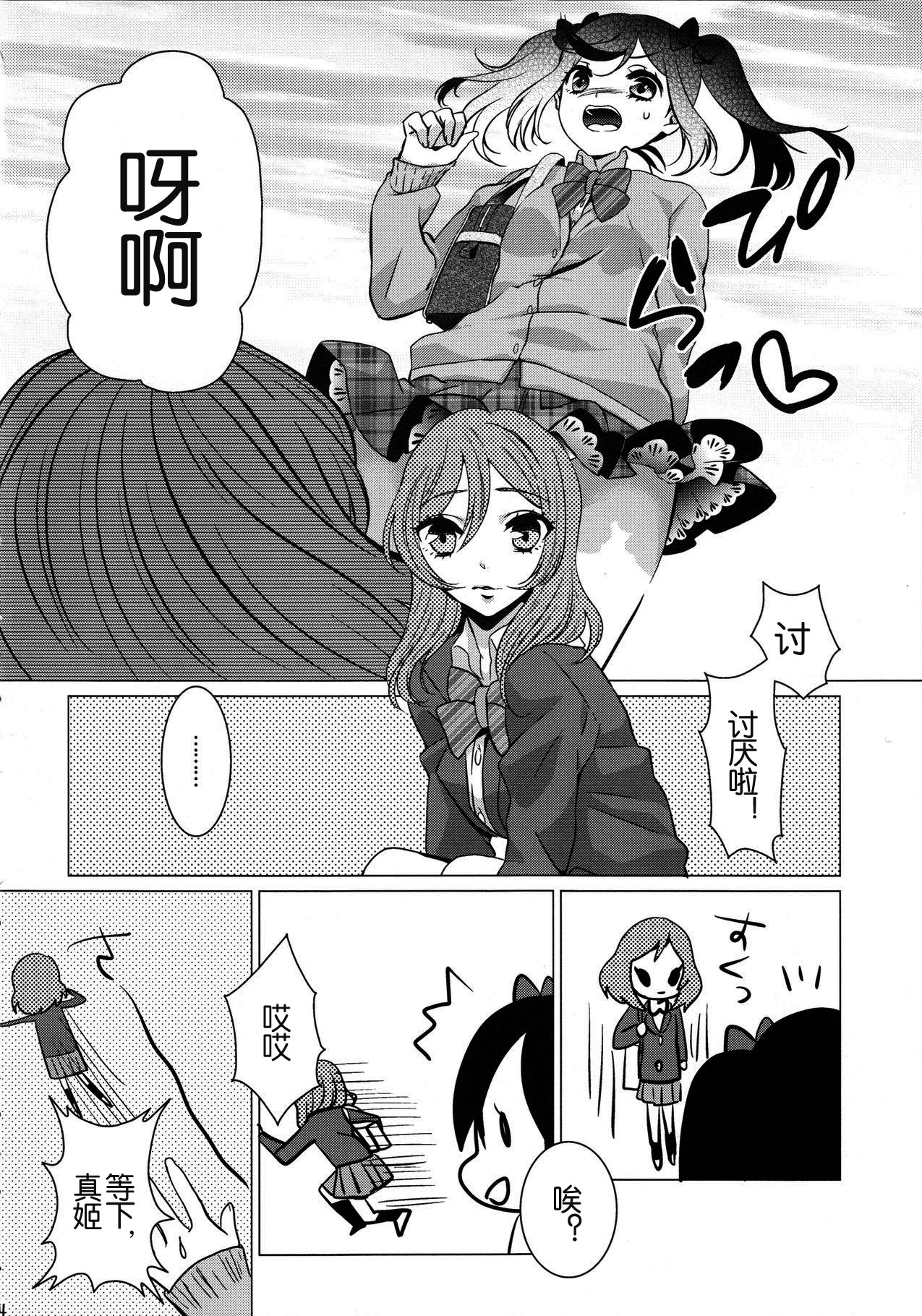 (C87) [Noa no Sasabune (Shinma Mei)] Makichin! (Love Live!) [Chinese] [刀片司个汉] page 7 full