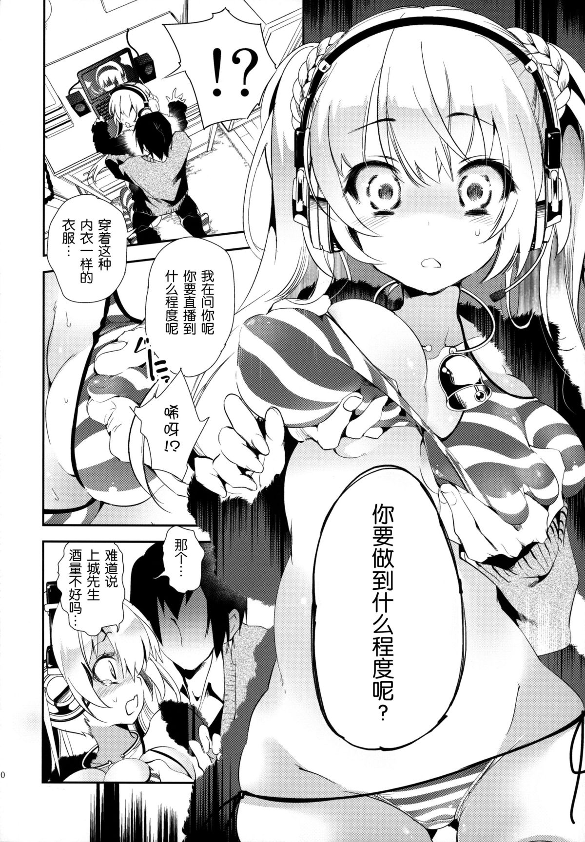 (C87) [Kamishiki (Kamizuki Shiki)] Housoujiko ~Torogao Namahaishin~ [Chinese] [脸肿汉化组] page 11 full