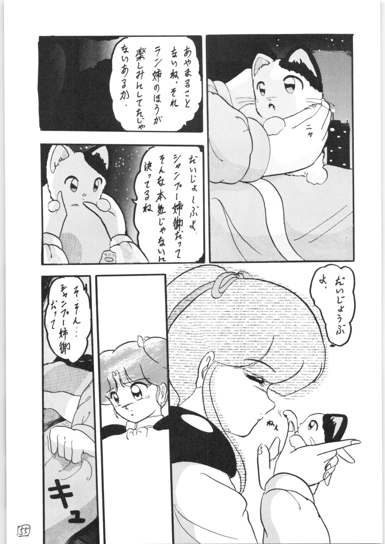 [L-Gauge Sha (Shouryuu)] WA (Ranma 1/2) page 54 full