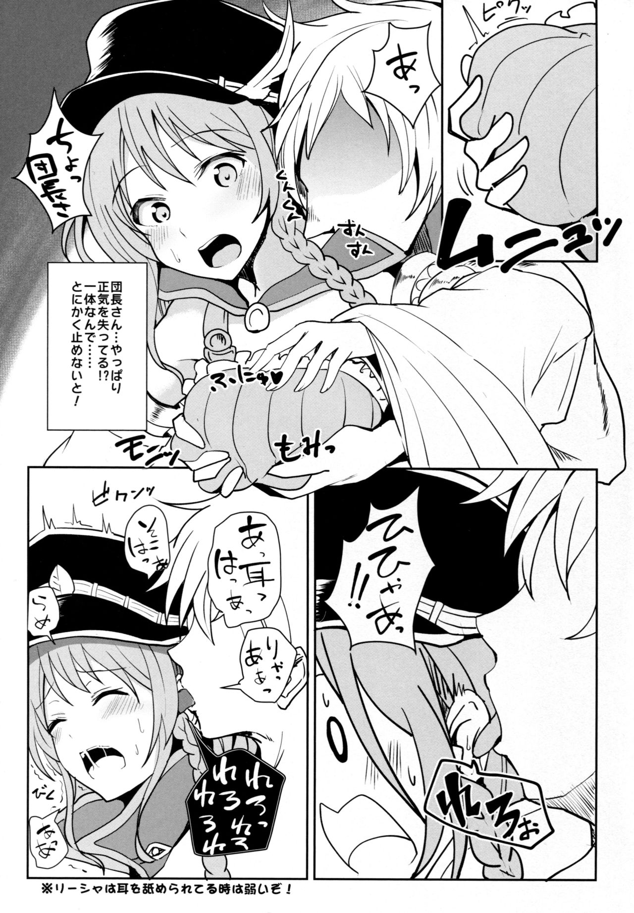 (SC2015 Autumn) [Yuunara Kakumei (Arito Arayuru)] GraEro! 3 Chain (Granblue Fantasy) page 5 full