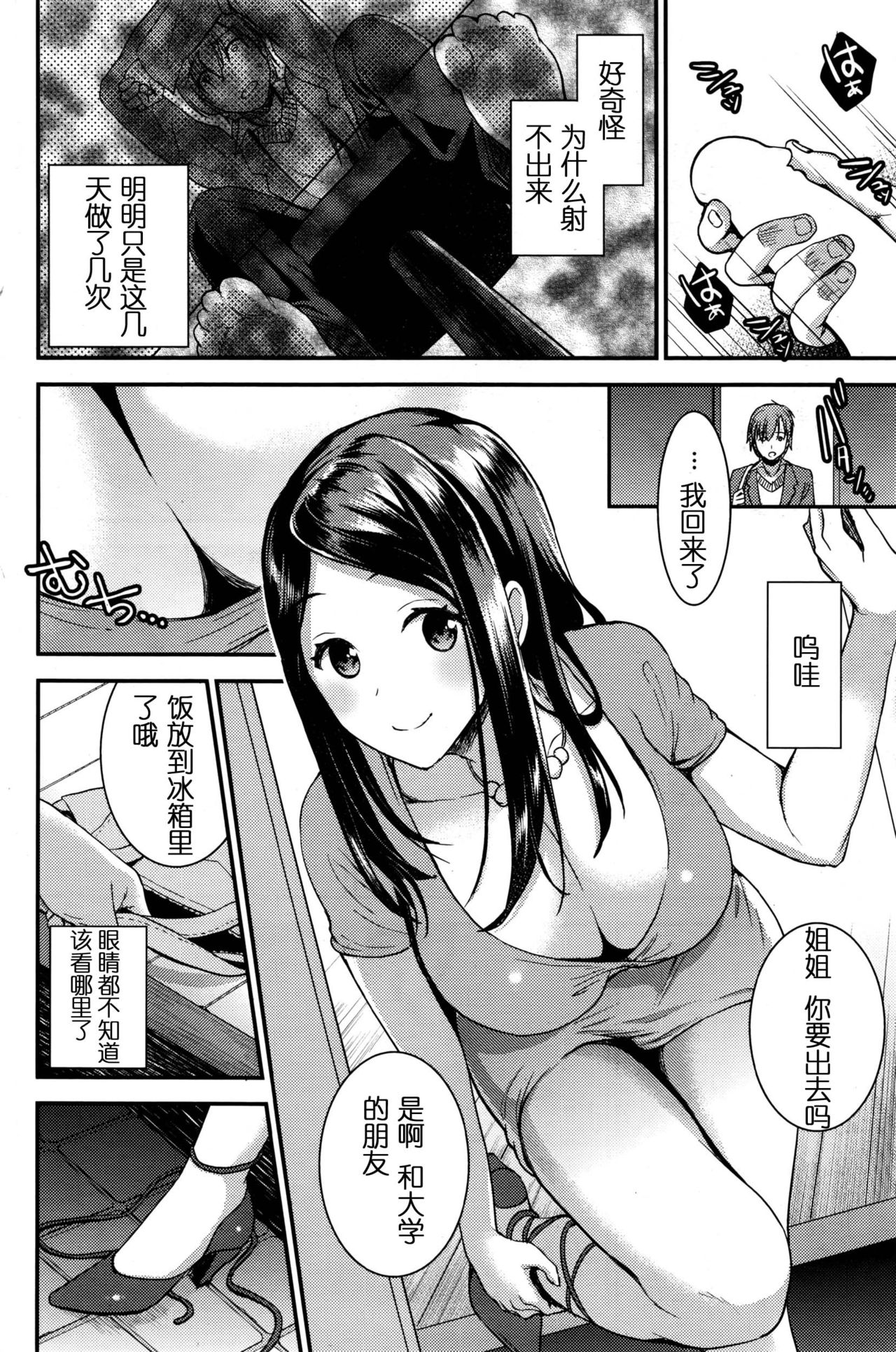 [Otabe Sakura] Gishi Temptation + Unmei no Hito [Chinese] [嗶咔嗶咔漢化組] page 38 full