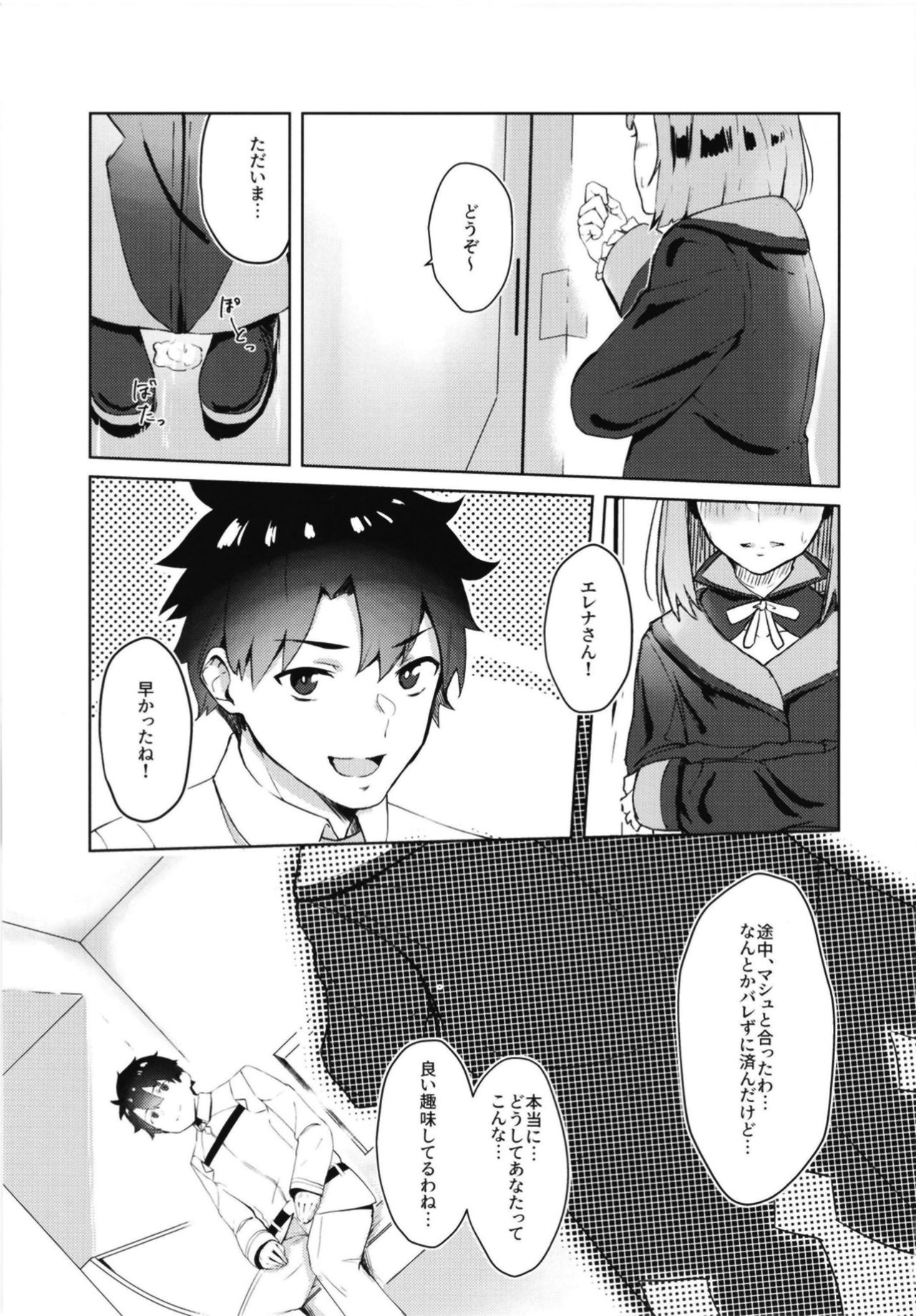 [Hardcore Zayaku Souten (Hirayan)] Sneaking & make Love (Fate/Grand Order) [Digital] page 5 full