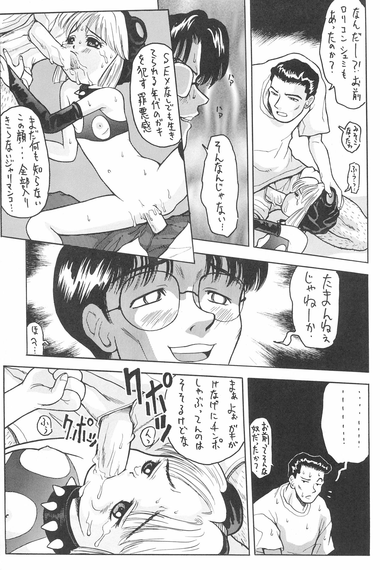 (CR24) [Nakanoku Kurochanno… (Nakano-ku Kuro-chan)] Naninu page 31 full